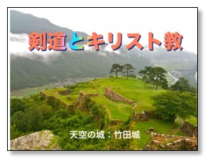 剣道とキリスト教_竹田城_2010-0707_a